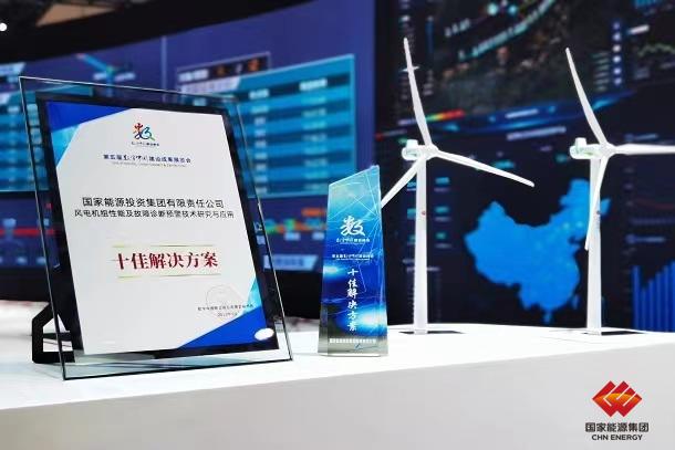 龙源电力成果获评数字中国建设峰会十佳方案