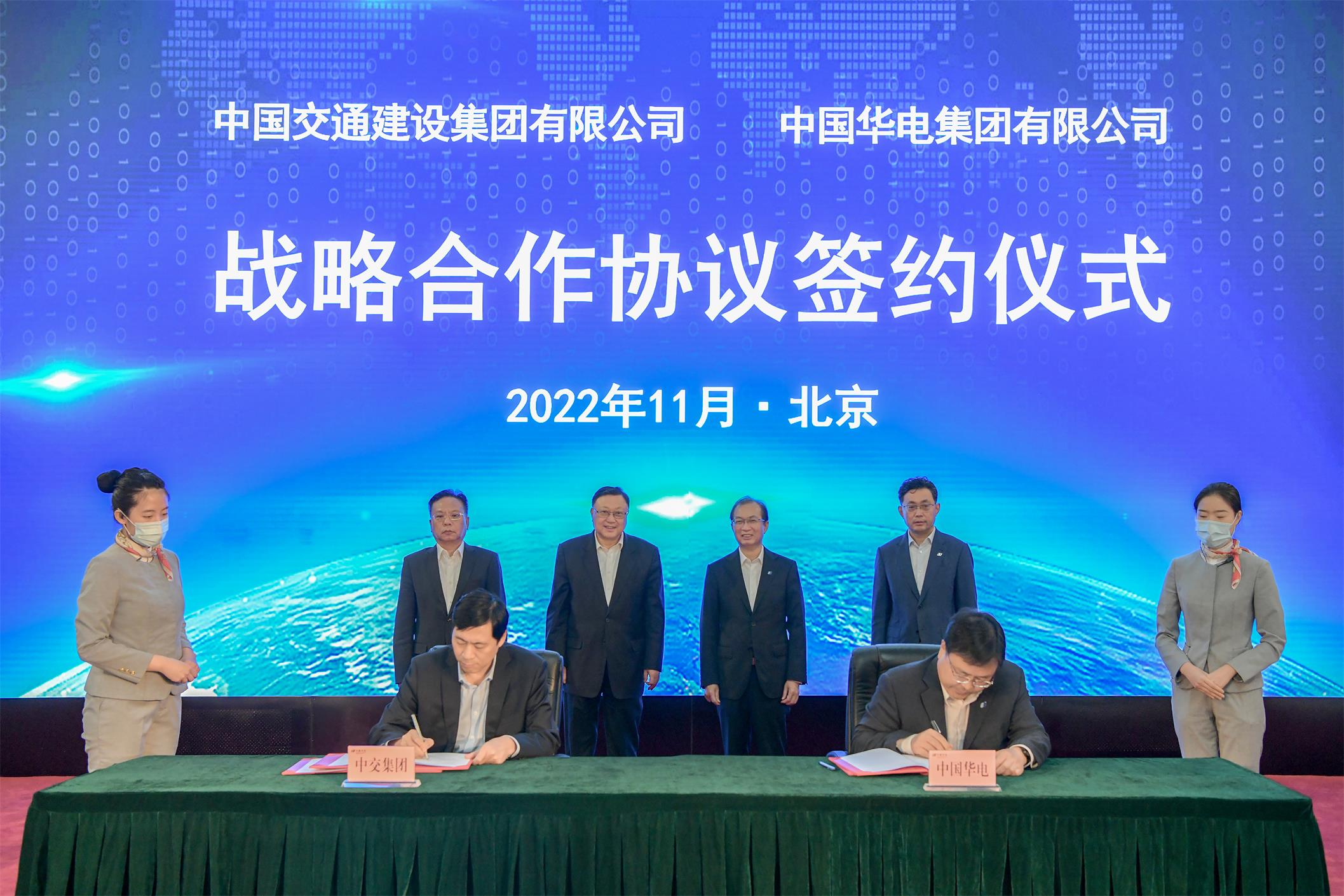 中国华电与中交集团签署战略合作协议