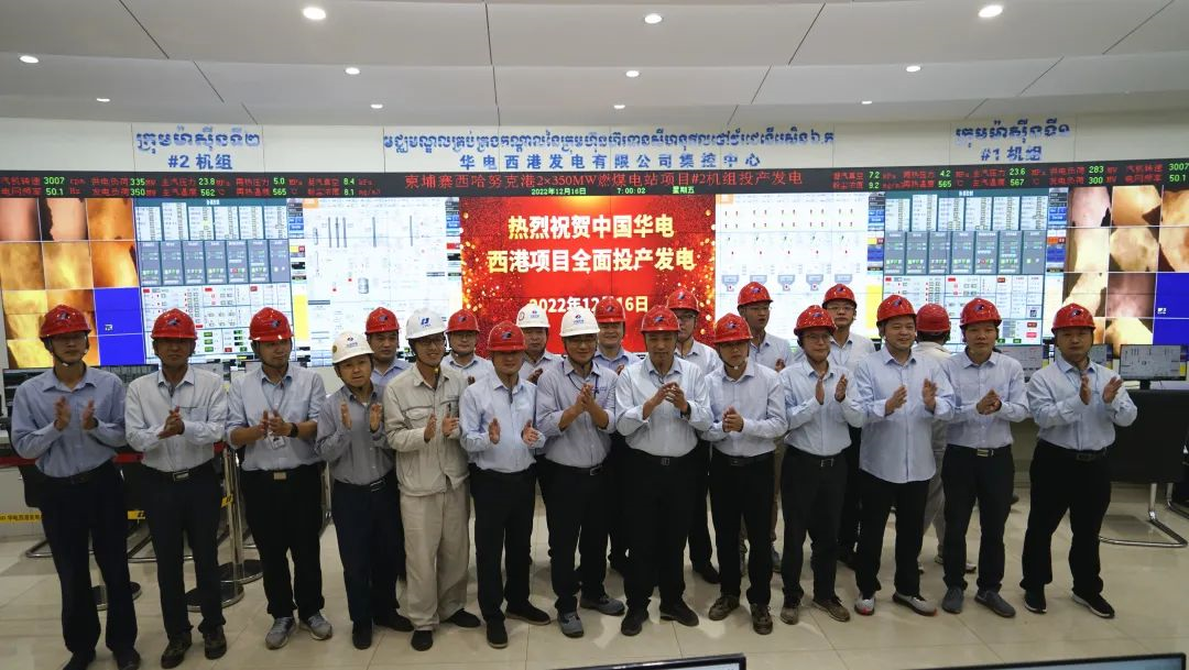 华电集团柬埔寨最大在建电源项目全面投产