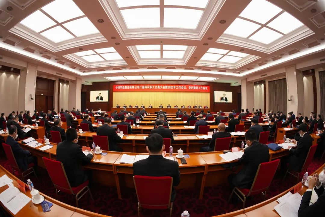 华能集团召开2023年工作会议