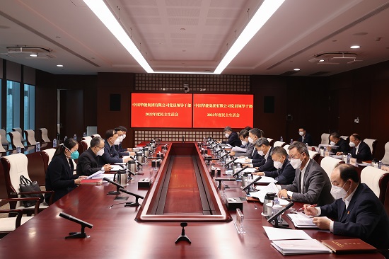 华能党组召开2022年度民主生活会