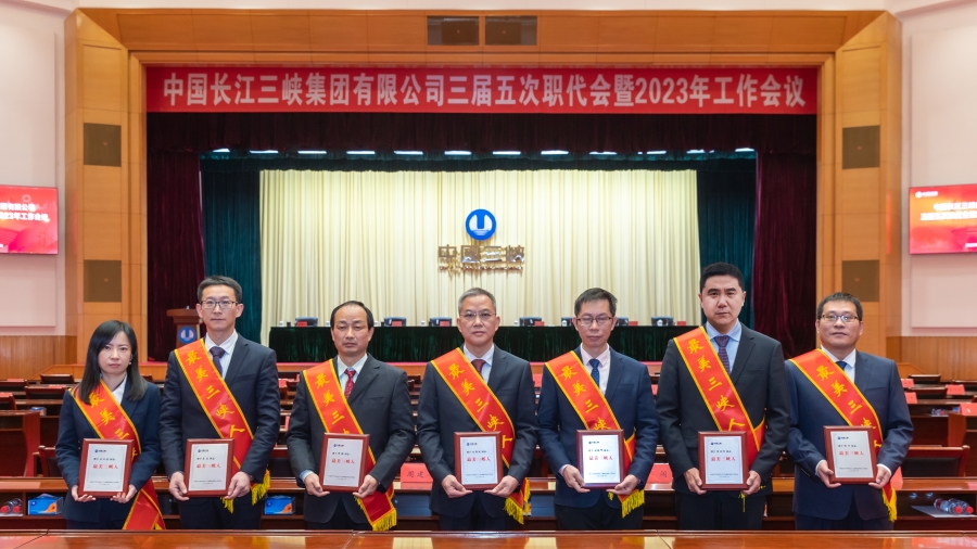 三峡集团党组表彰第三届“最美三峡人”