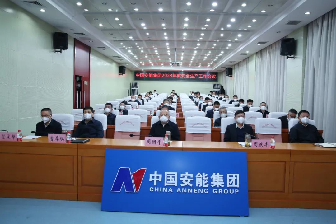 中国安能集团召开2023年度安全生产工作会议