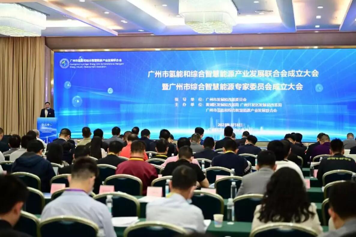 广州市氢能和综合智慧能源产业发展联合会成立