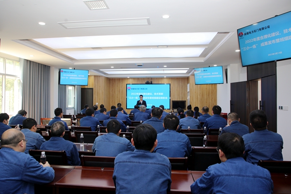 陕煤石电公司召开2022年合理化建议、技术成果发布会暨班组建设表彰会