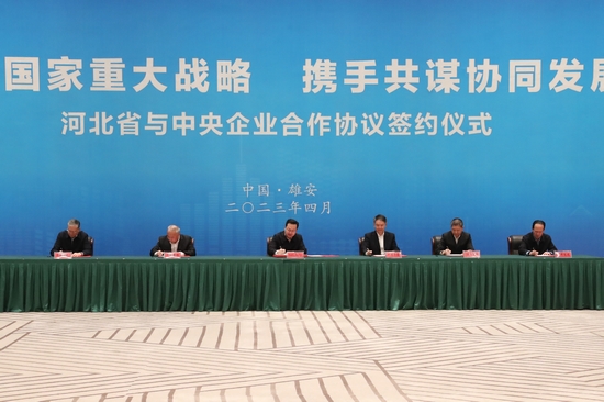 华能集团与雄安新区签署合作协议