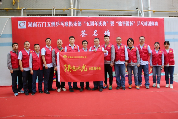 陕煤石电公司推出“陕电之光”志愿服务品牌