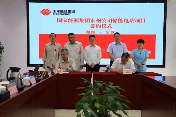 湖南省东安县与国家能源集团永州发电有限公司举行储能电站项目签约仪式