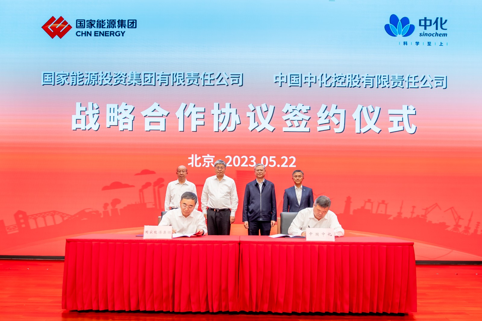 国家能源集团与中国中化签署战略合作协议