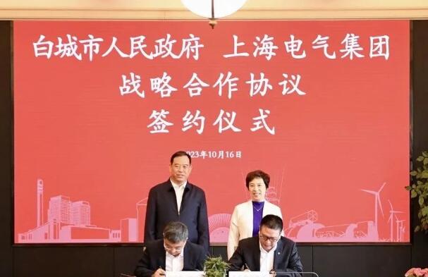 上海电气与白城市签约 将在氢能等领域开展更深层次合作