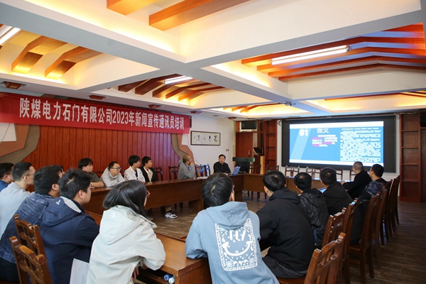 陕煤石电公司举办2023年新闻宣传通讯员培训班