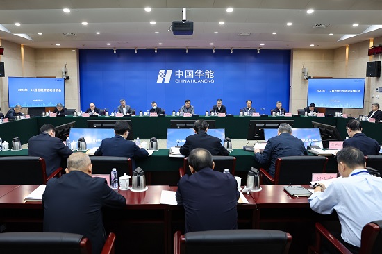 华能集团召开2023年12月份经济活动分析会
