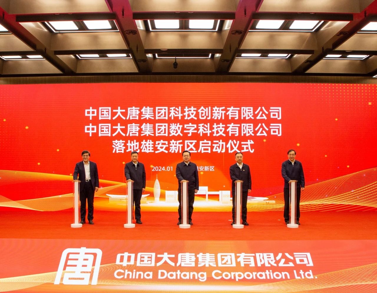 中国大唐科技创新公司、数字科技公司落地雄安新区
